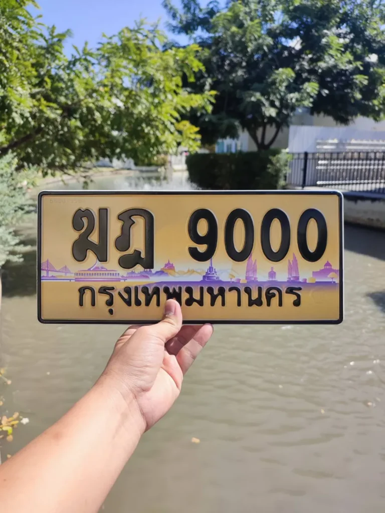 ทะเบียน ฆฎ 9000 กรุงเทพมหานคร