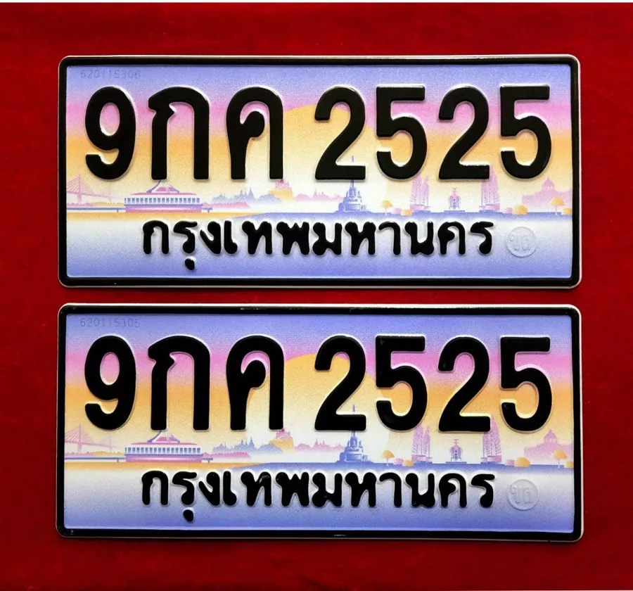 ทะเบียน 9กค 2525 กรุงเทพมหานคร