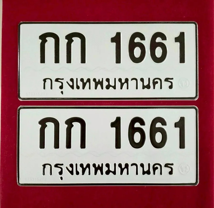 ทะเบียน กก 1661 กรุงเทพมหานคร