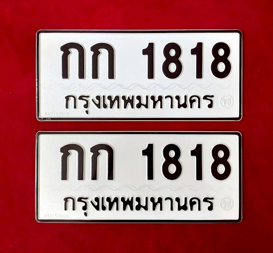 ทะเบียน กก 1818 กรุงเทพมหานคร