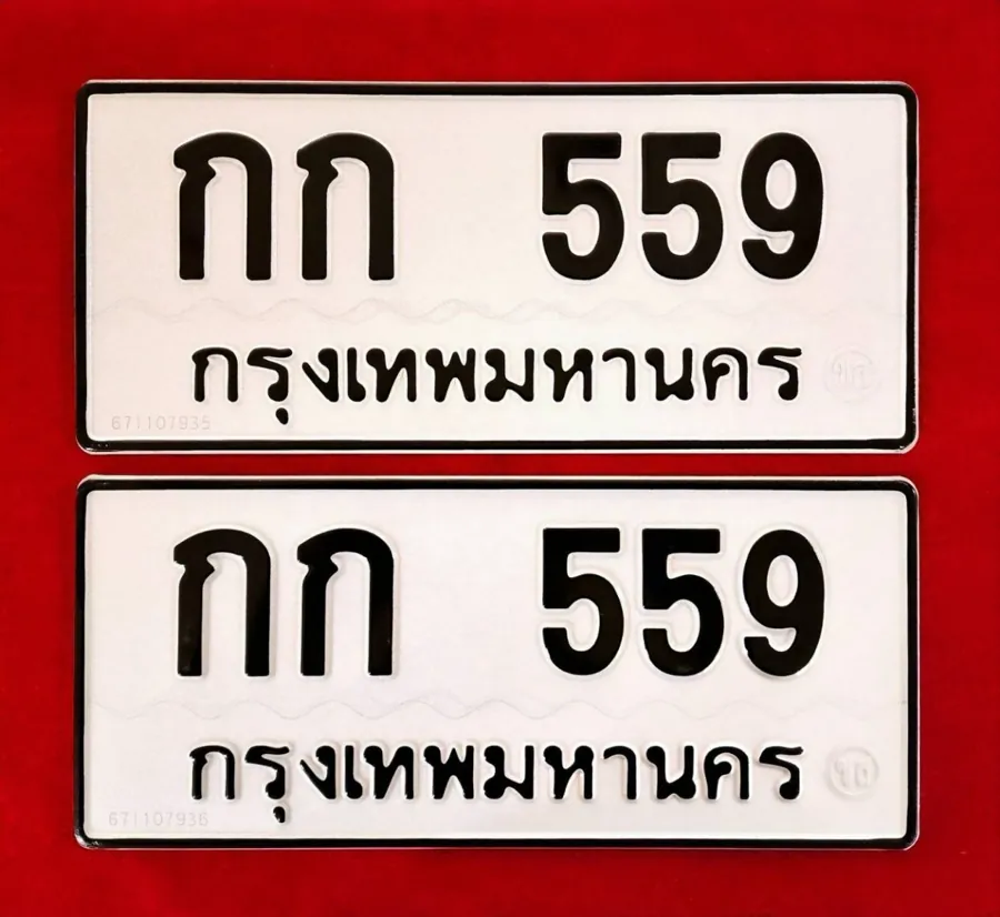 ทะเบียน กก 559 กรุงเทพมหานคร
