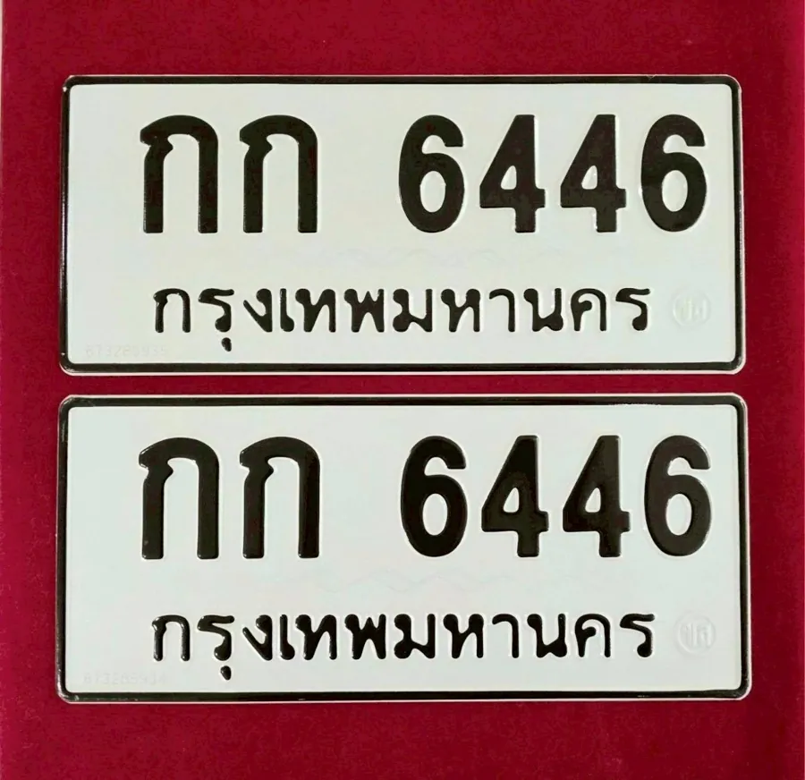 ทะเบียน กก 6446 กรุงเทพมหานคร