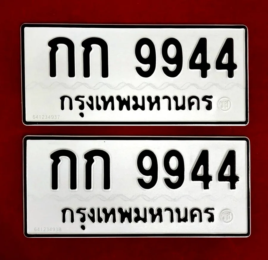 ทะเบียน กก 9944 กรุงเทพมหานคร