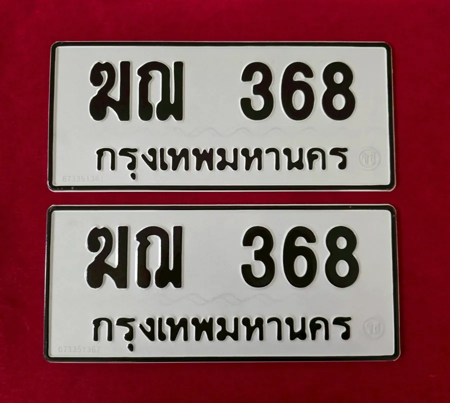 ทะเบียน ฆณ 368 กรุงเทพมหานคร