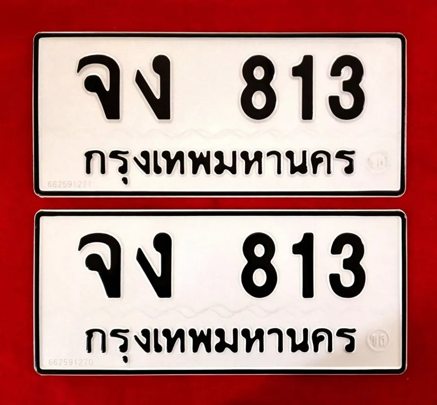 ทะเบียน จง 813 กรุงเทพมหานคร