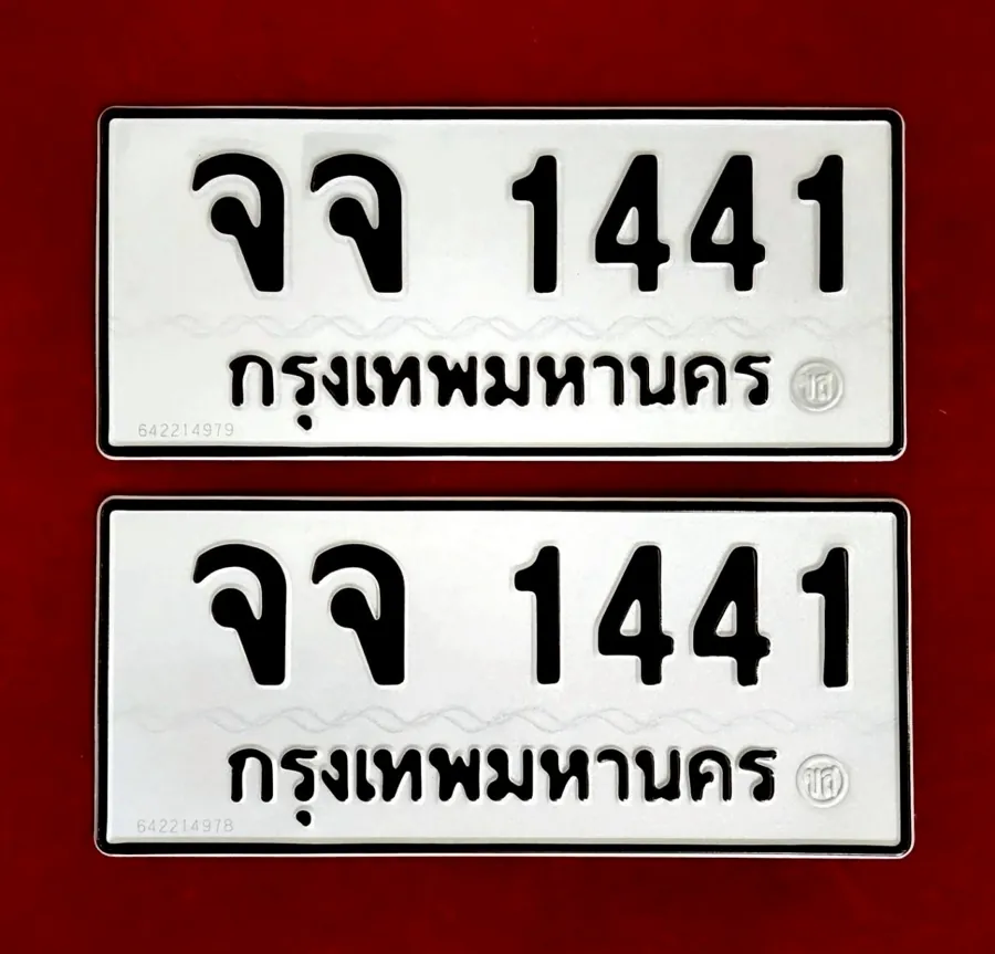 ทะเบียน จจ 1441 กรุงเทพมหานคร