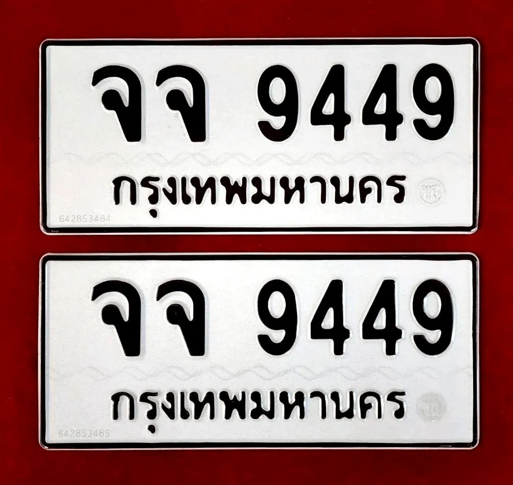 ทะเบียน จจ 9449 กรุงเทพมหานคร