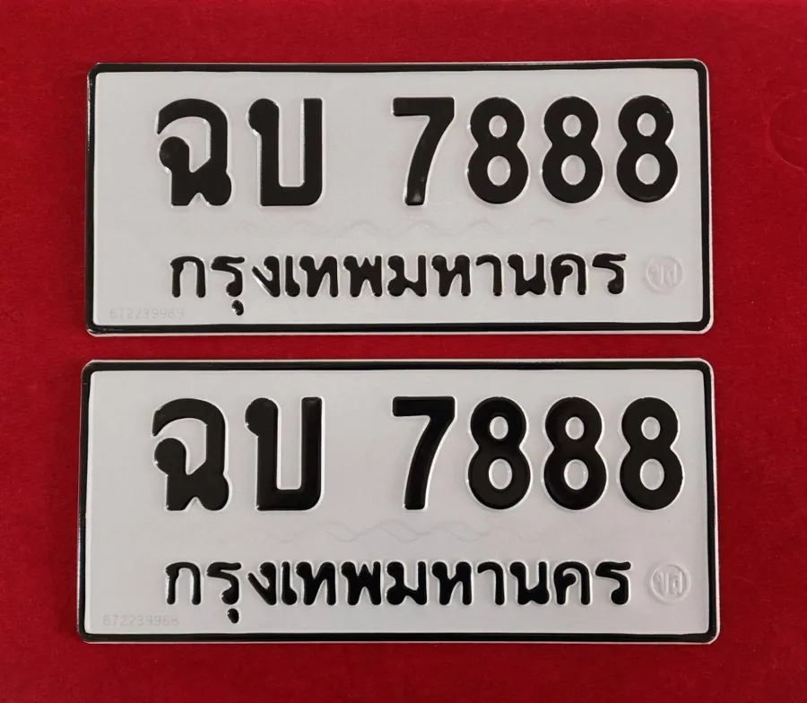 ทะเบียน ฉบ 7888 กรุงเทพมหานคร