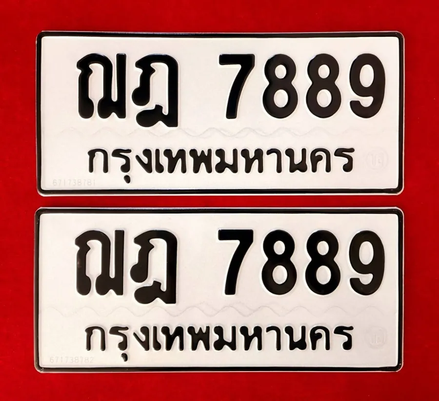 ทะเบียน ฌฎ 7889 กรุงเทพมหานคร