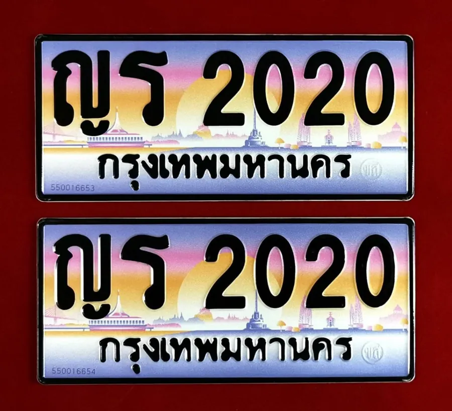 ทะเบียน ญร 2020 กรุงเทพมหานคร