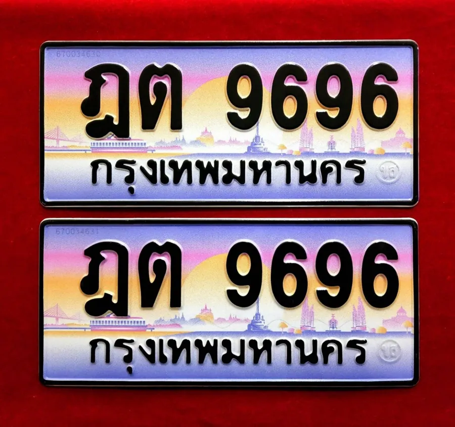 ทะเบียน ฎต 9696 กรุงเทพมหานคร