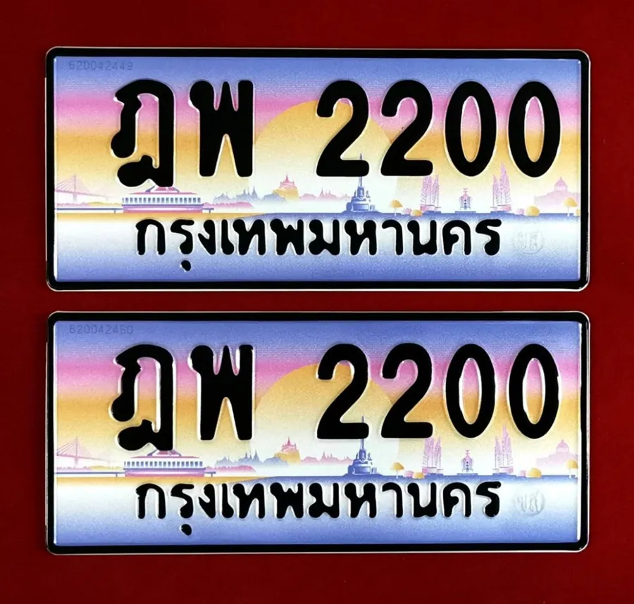 ทะเบียน ฎพ 2200 กรุงเทพมหานคร