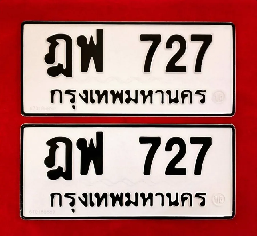 ทะเบียน ฏฟ 727 กรุงเทพมหานคร