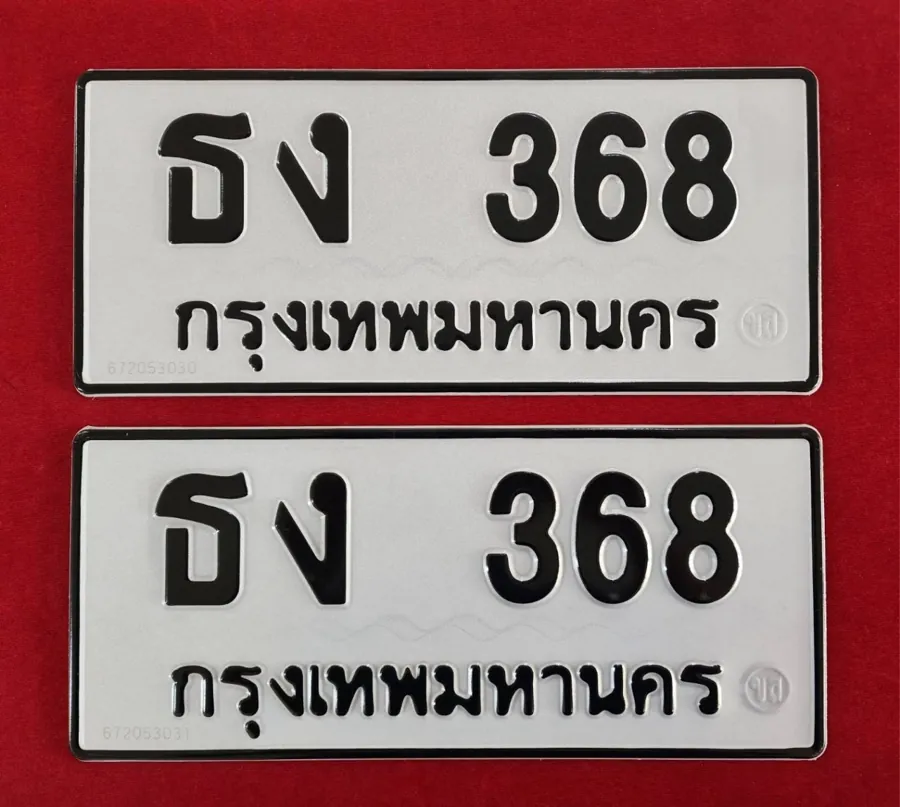 ทะเบียน ธง 368 กรุงเทพมหานคร