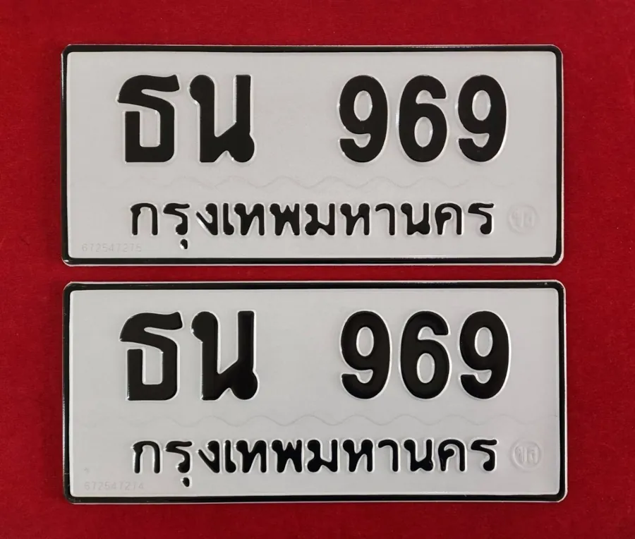 ทะเบียน ธน 969 กรุงเทพมหานคร