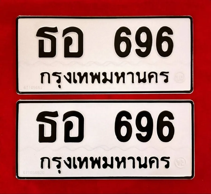 ทะเบียน ธอ 696 กรุงเทพมหานคร