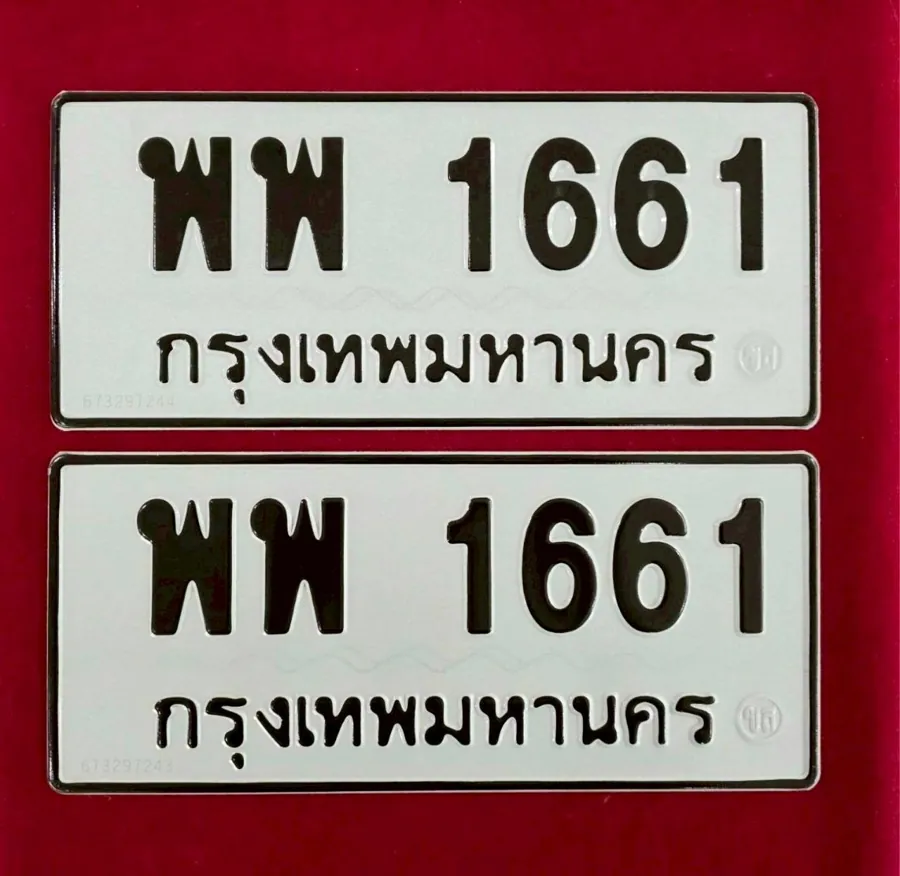ทะเบียน พพ 1661 กรุงเทพมหานคร