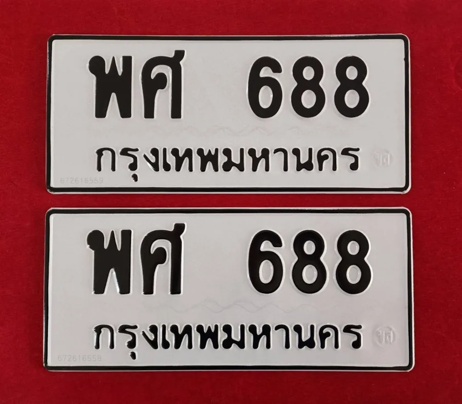 ทะเบียน พศ 688 กรุงเทพมหานคร