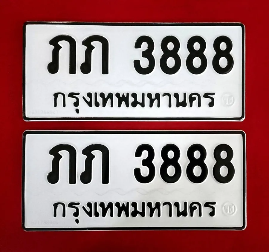 ทะเบียน ภภ 3888 กรุงเทพมหานคร