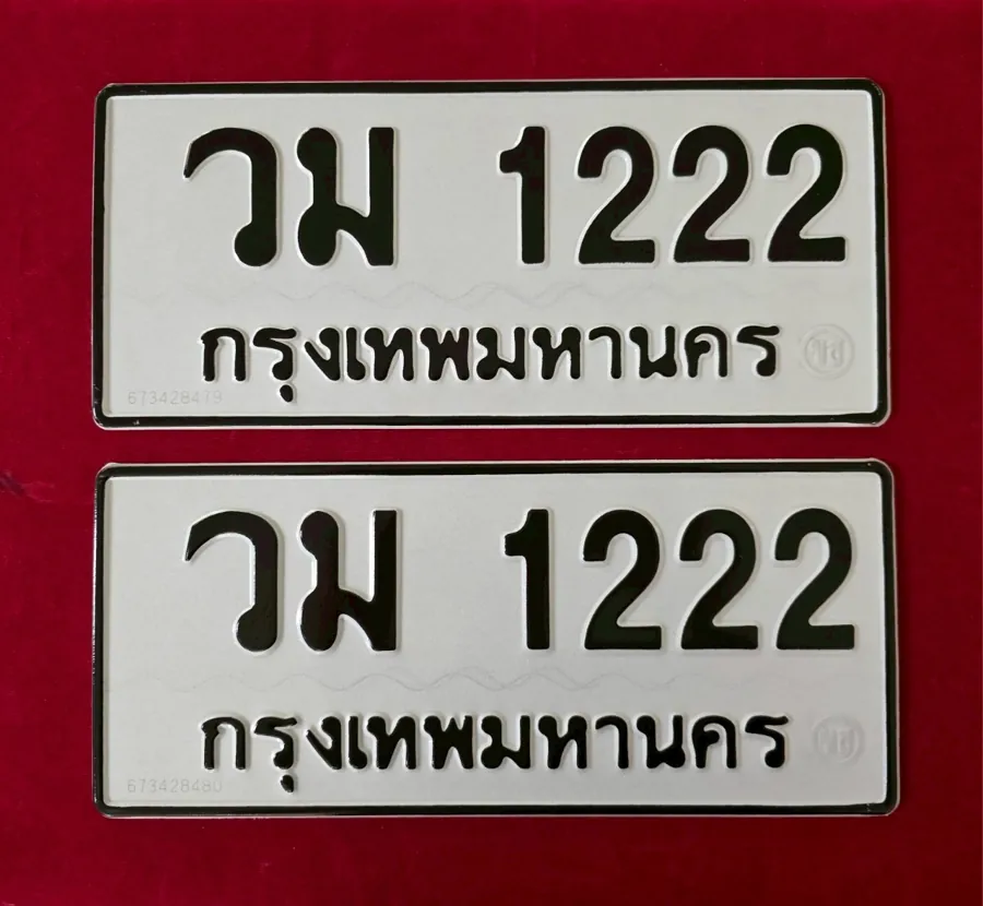 ทะเบียน วม 1222 กรุงเทพมหานคร