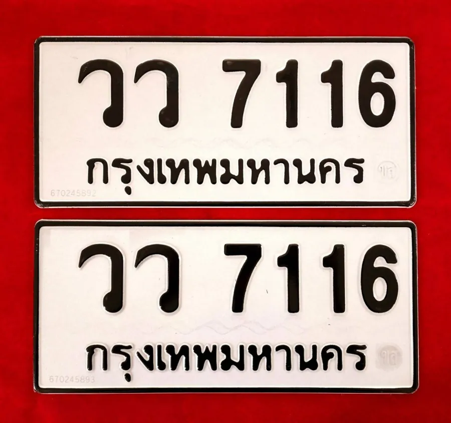 ทะเบียน วว 7116 กรุงเทพมหานคร