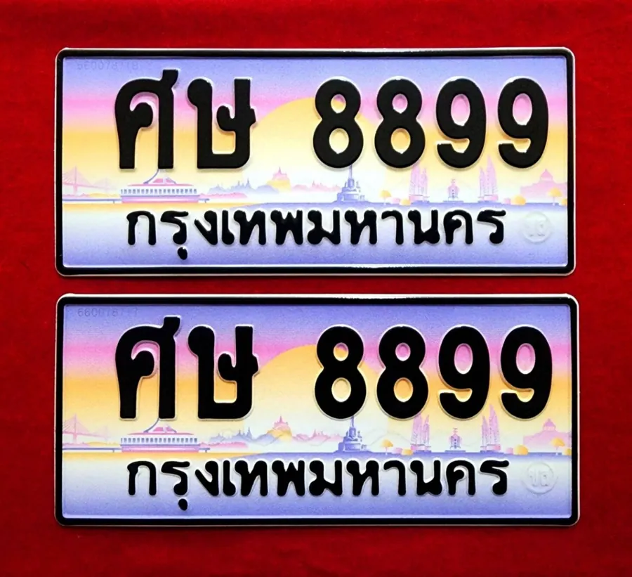 ทะเบียน ศษ 8899 กรุงเทพมหานคร