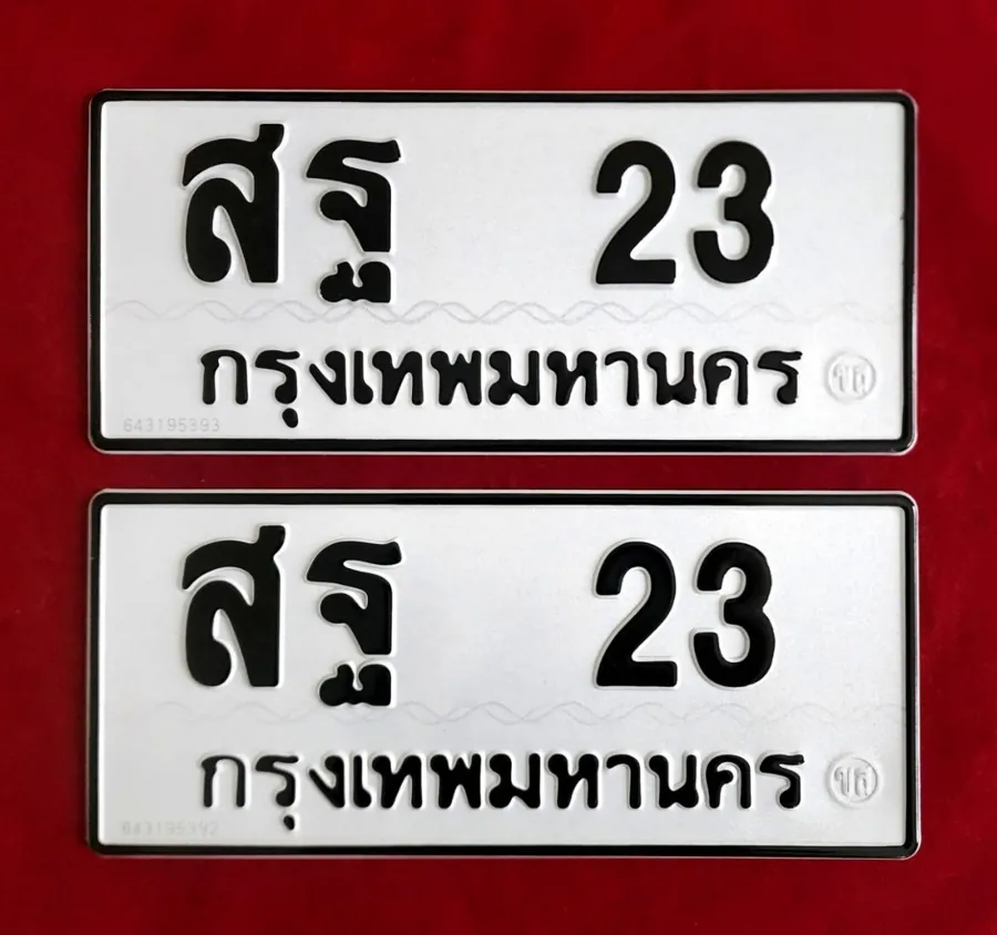 ทะเบียน สฐ 23 กรุงเทพมหานคร