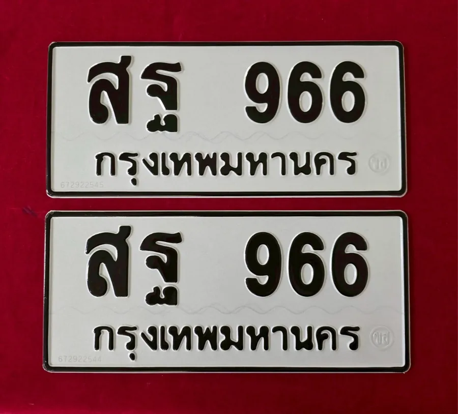 ทะเบียน สฐ 966 กรุงเทพมหานคร