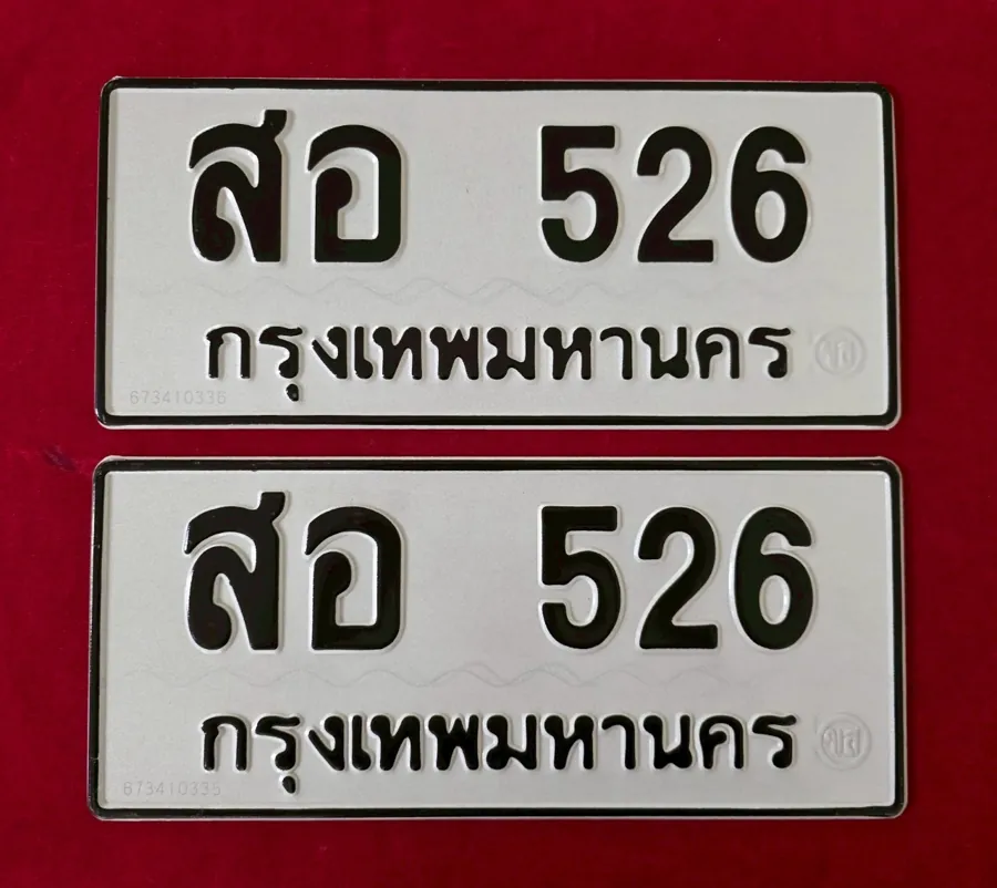ทะเบียน สอ 526 กรุงเทพมหานคร