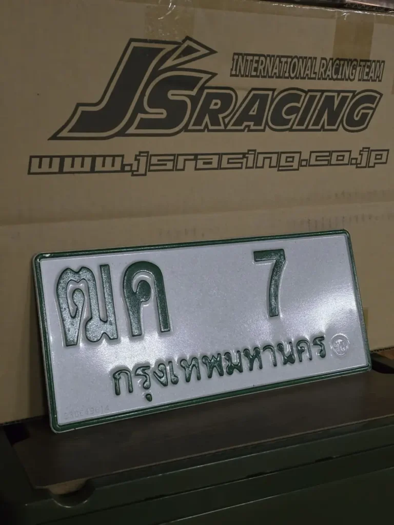 ตัวอย่างการคำนวณผลรวมทะเบียนรถ ฒค 7