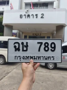ซื้อทะเบียนรถเลขสวย ต้องทำอย่างไร? ขั้นตอนซื้อและโอนทะเบียนรถ