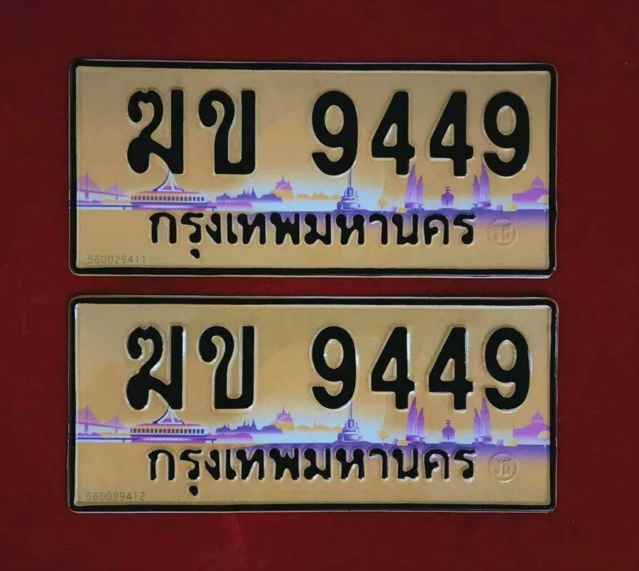 ทะเบียน ฆข 9449 กรุงเทพมหานคร
