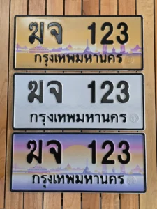 ป้ายทะเบียนทอง คืออะไร? ทำไมทะเบียนประมูลหมวด ฆ ถึงพิเศษ
