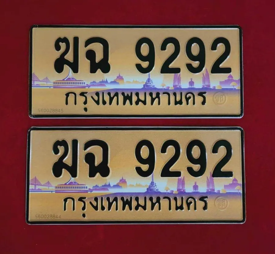 ทะเบียน ฆฉ 9292 กรุงเทพมหานคร