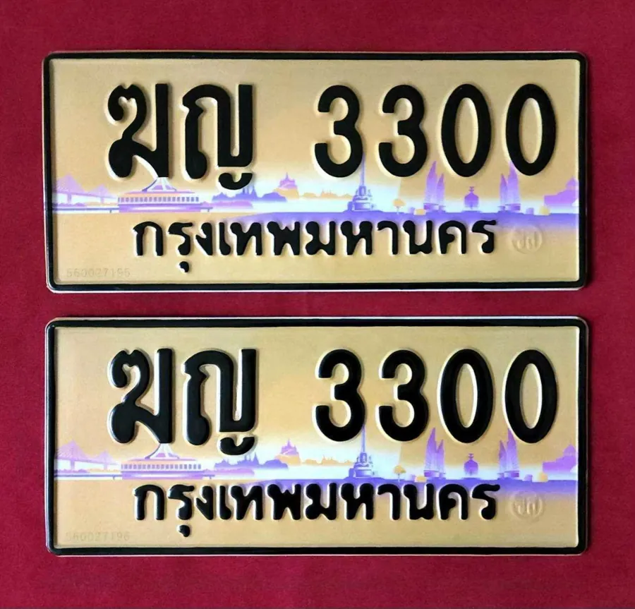 ทะเบียน ฆญ 3300 กรุงเทพมหานคร