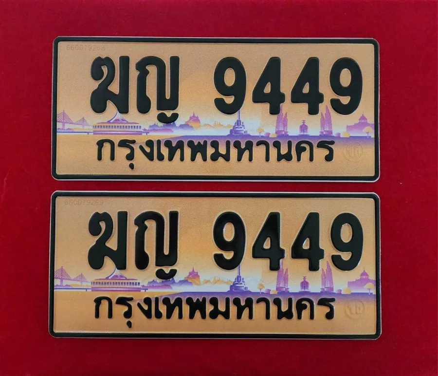 ทะเบียน ฆญ 9449 กรุงเทพมหานคร