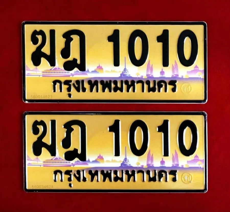 ทะเบียน ฆฏ 1010 กรุงเทพมหานคร