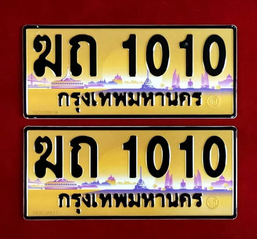 ทะเบียน ฆถ 1010 กรุงเทพมหานคร
