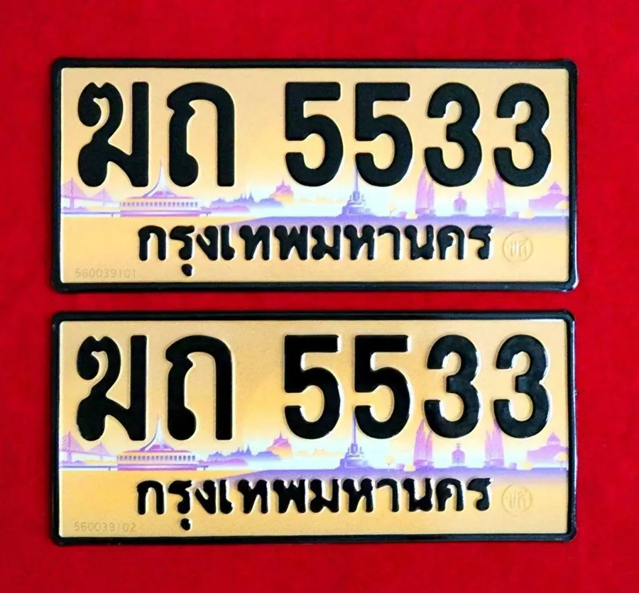 ทะเบียน ฆถ 5533 กรุงเทพมหานคร