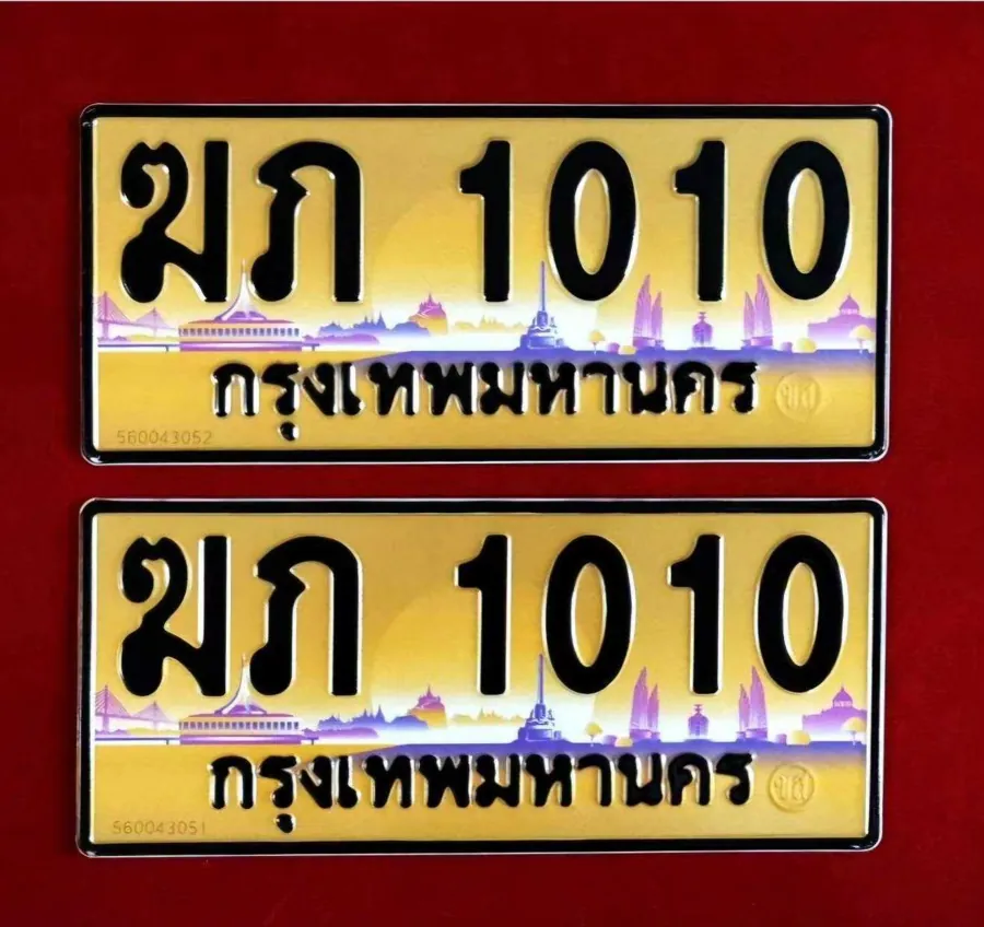 ทะเบียน ฆภ 1010 กรุงเทพมหานคร