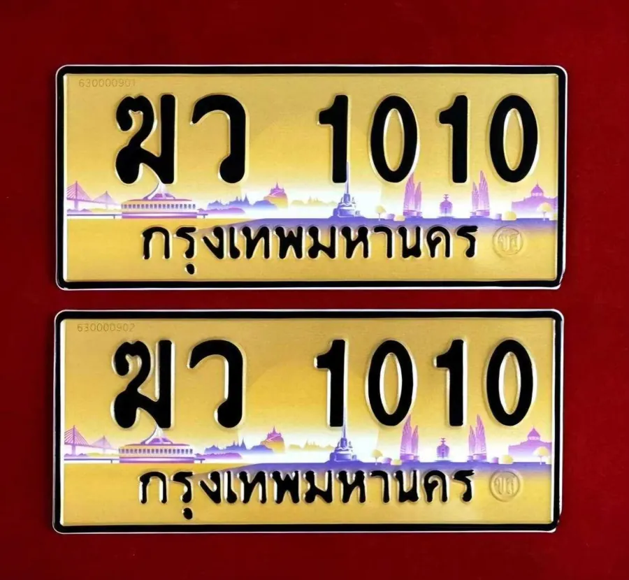 ทะเบียน ฆว 1010 กรุงเทพมหานคร