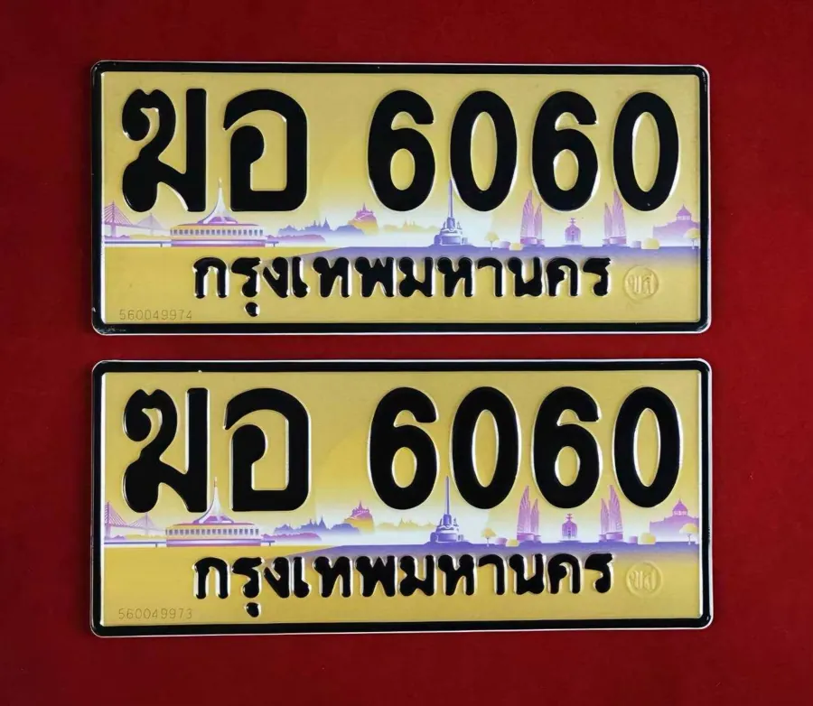 ทะเบียน ฆอ 6060 กรุงเทพมหานคร