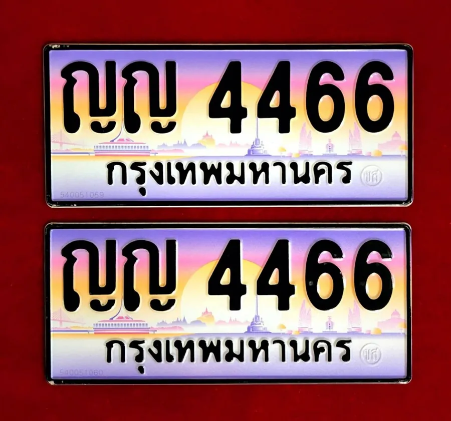 ทะเบียน ญญ 4466 กรุงเทพมหานคร