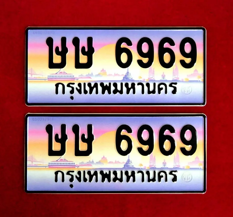 ทะเบียน ษษ 6969 กรุงเทพมหานคร